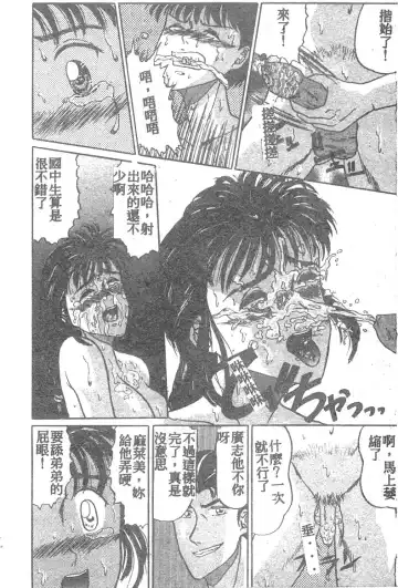 [Masakado Tsukasa] Manami Fhentai - Page 54