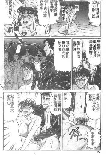 [Masakado Tsukasa] Manami Fhentai - Page 79