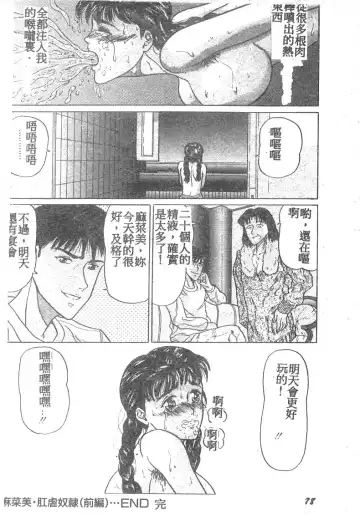 [Masakado Tsukasa] Manami Fhentai - Page 81