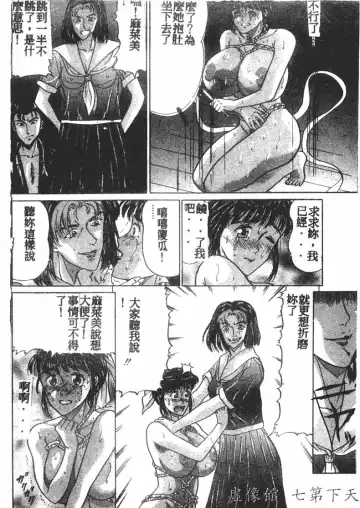 [Masakado Tsukasa] Manami Fhentai - Page 87