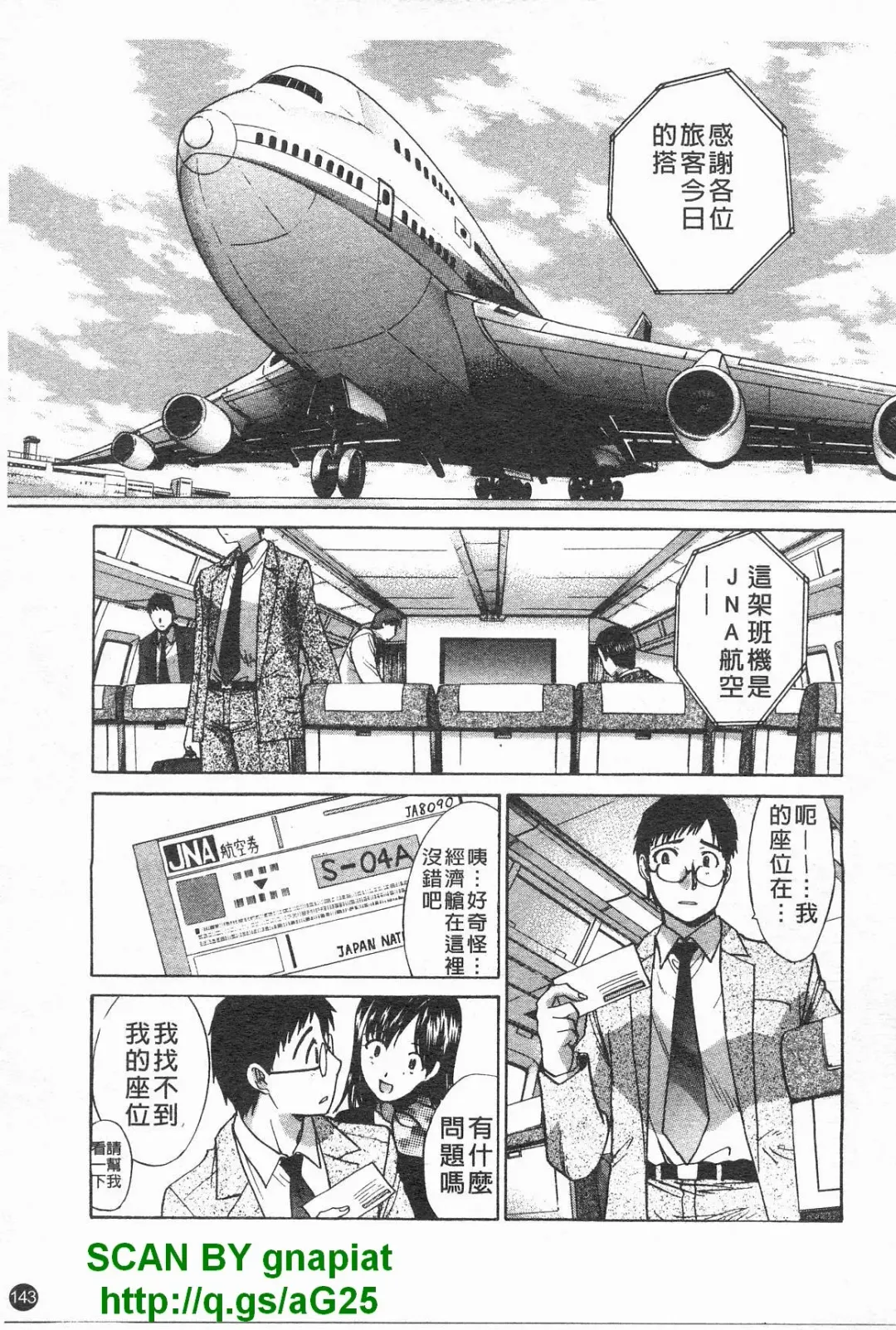 [Itaba Hiroshi] Kosu Kano | 客訂性愛 Fhentai - Page 144