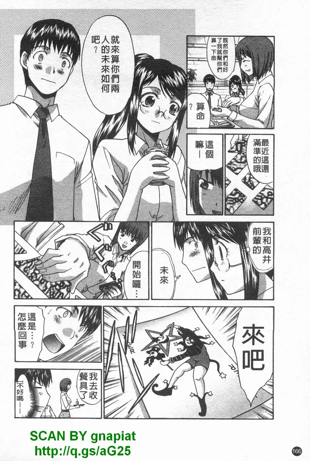 [Itaba Hiroshi] Kosu Kano | 客訂性愛 Fhentai - Page 167