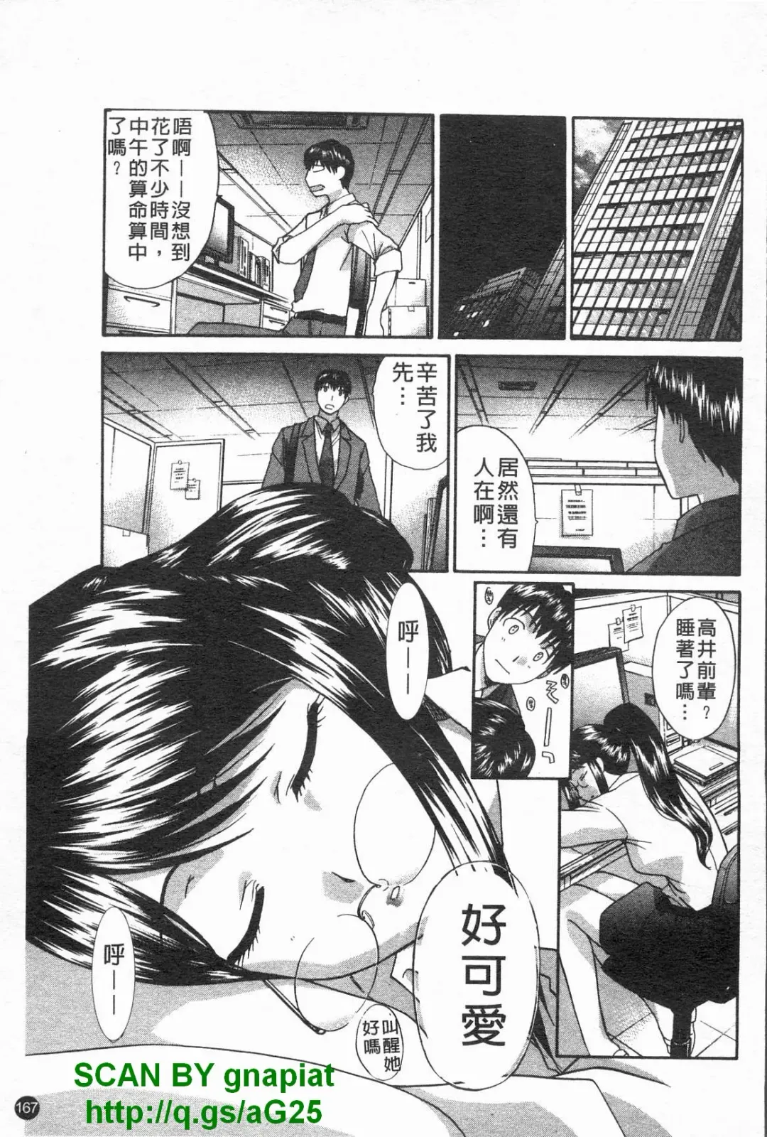 [Itaba Hiroshi] Kosu Kano | 客訂性愛 Fhentai - Page 168