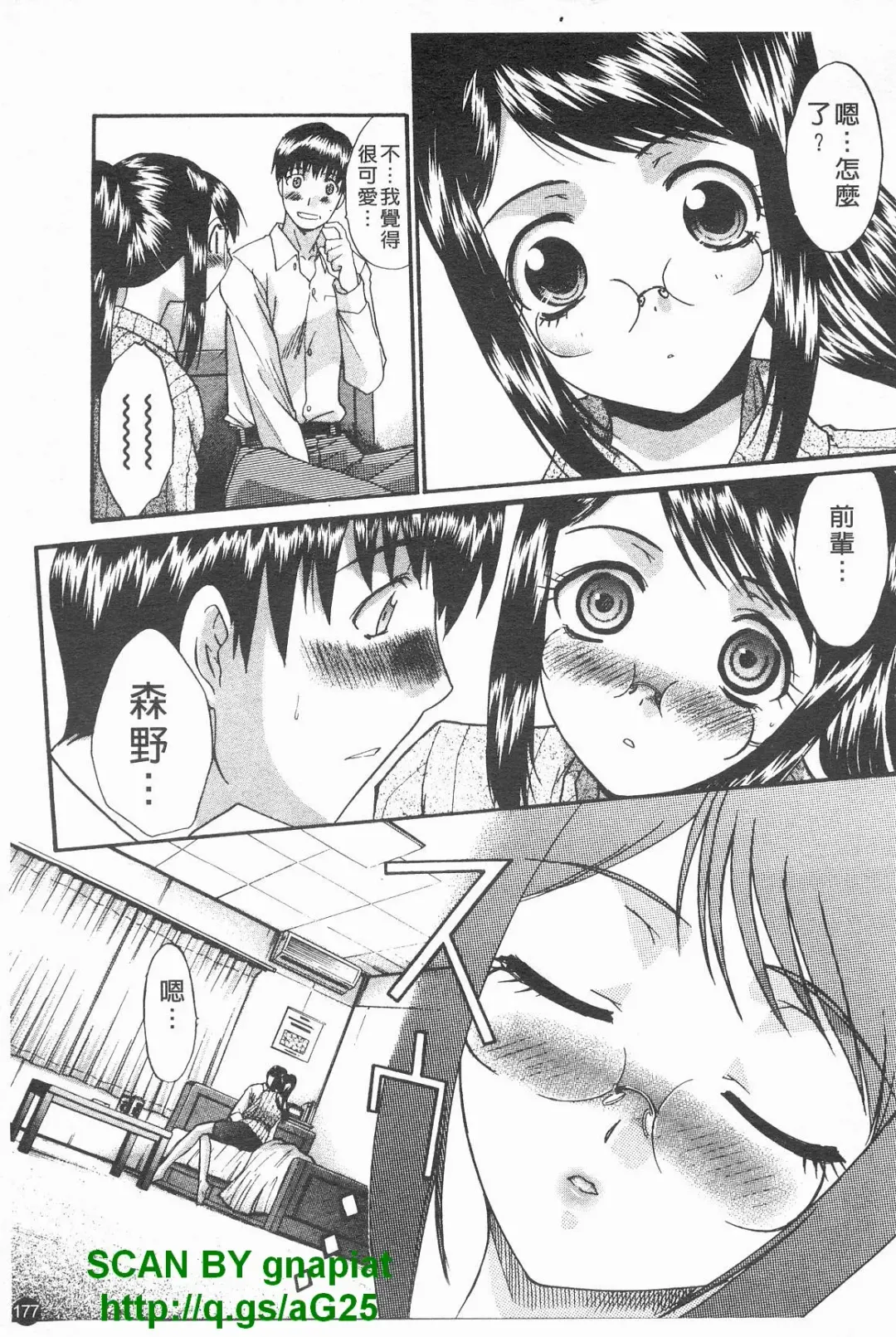 [Itaba Hiroshi] Kosu Kano | 客訂性愛 Fhentai - Page 178