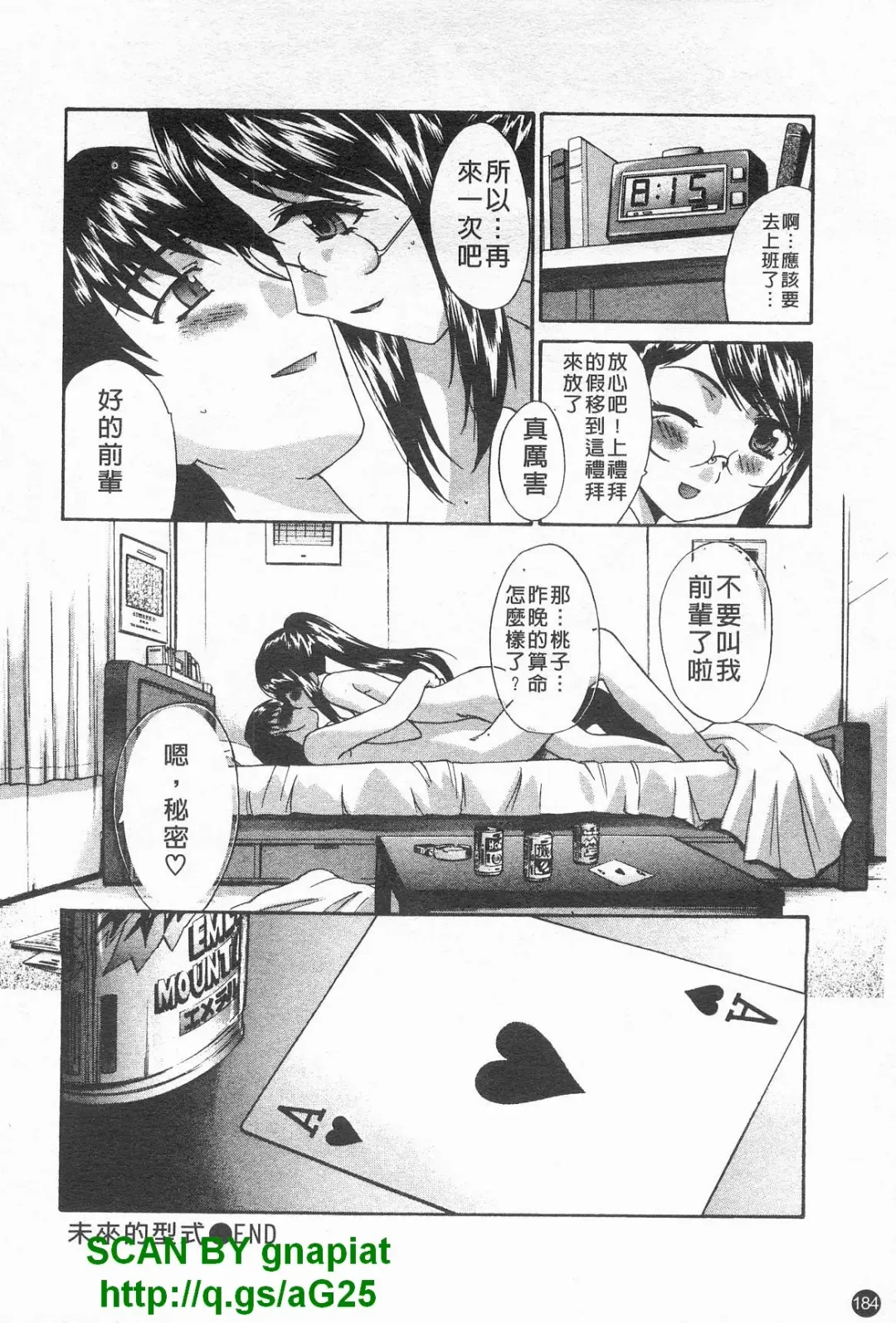 [Itaba Hiroshi] Kosu Kano | 客訂性愛 Fhentai - Page 185