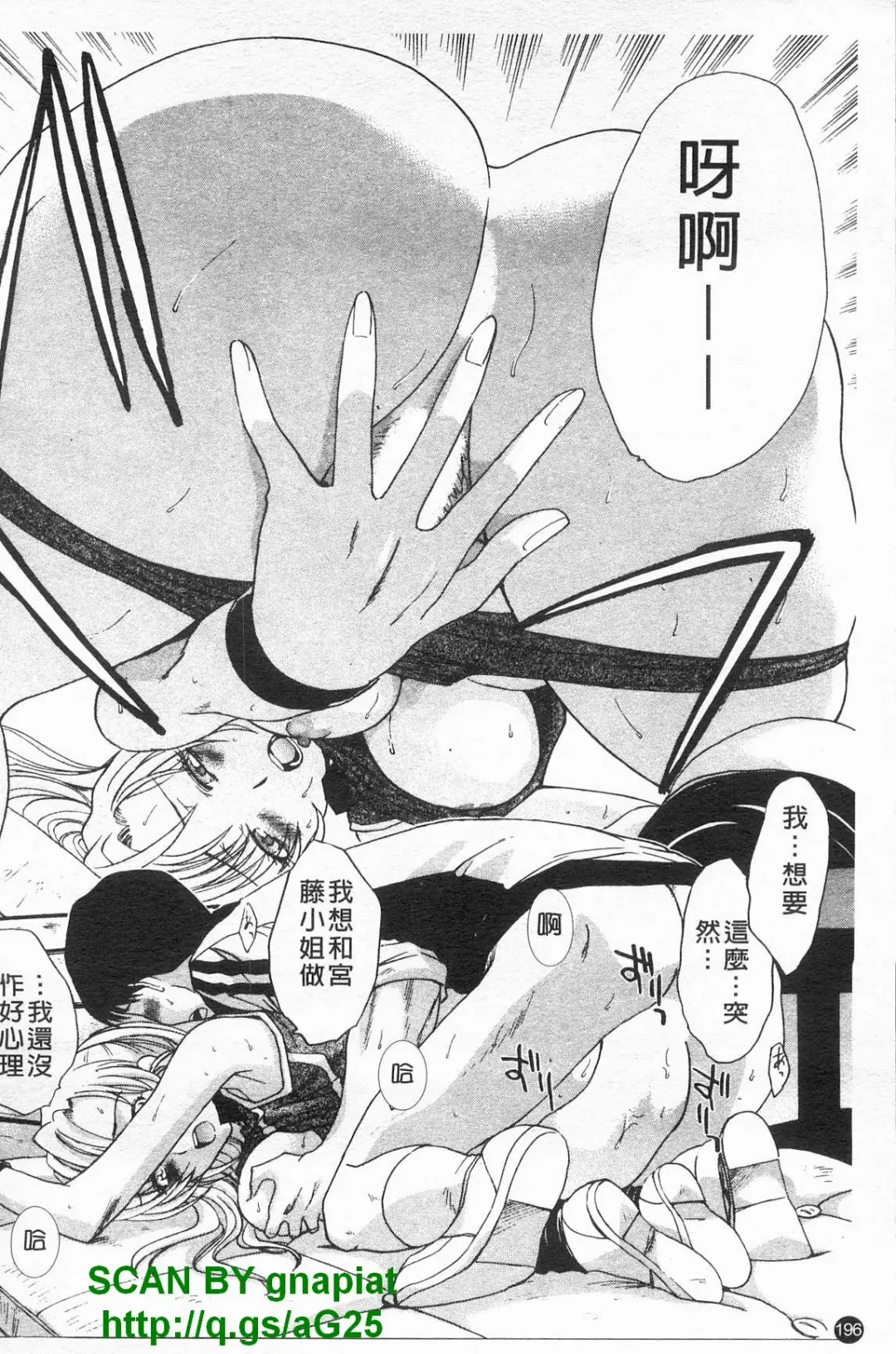 [Itaba Hiroshi] Kosu Kano | 客訂性愛 Fhentai - Page 197