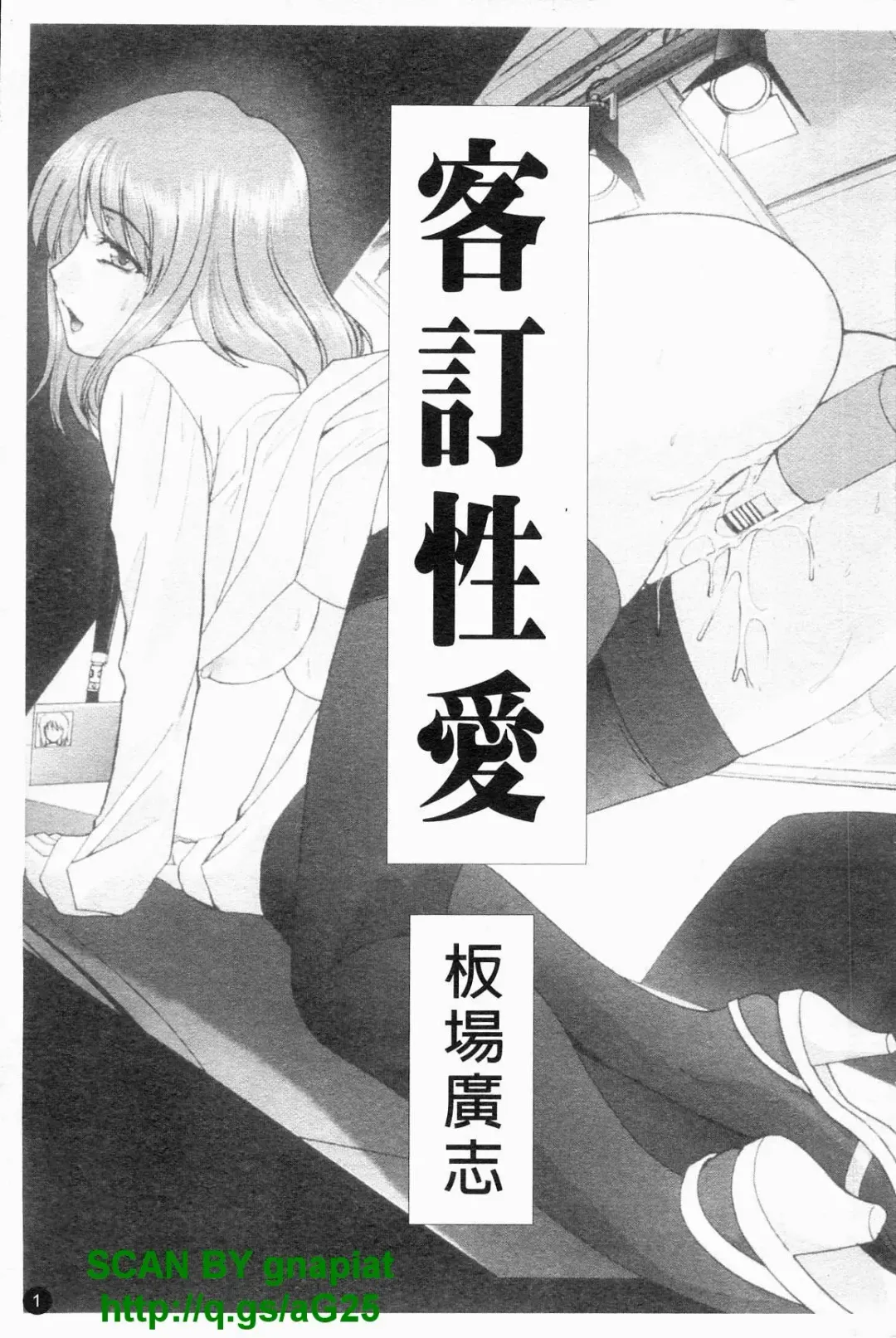 [Itaba Hiroshi] Kosu Kano | 客訂性愛 Fhentai - Page 2