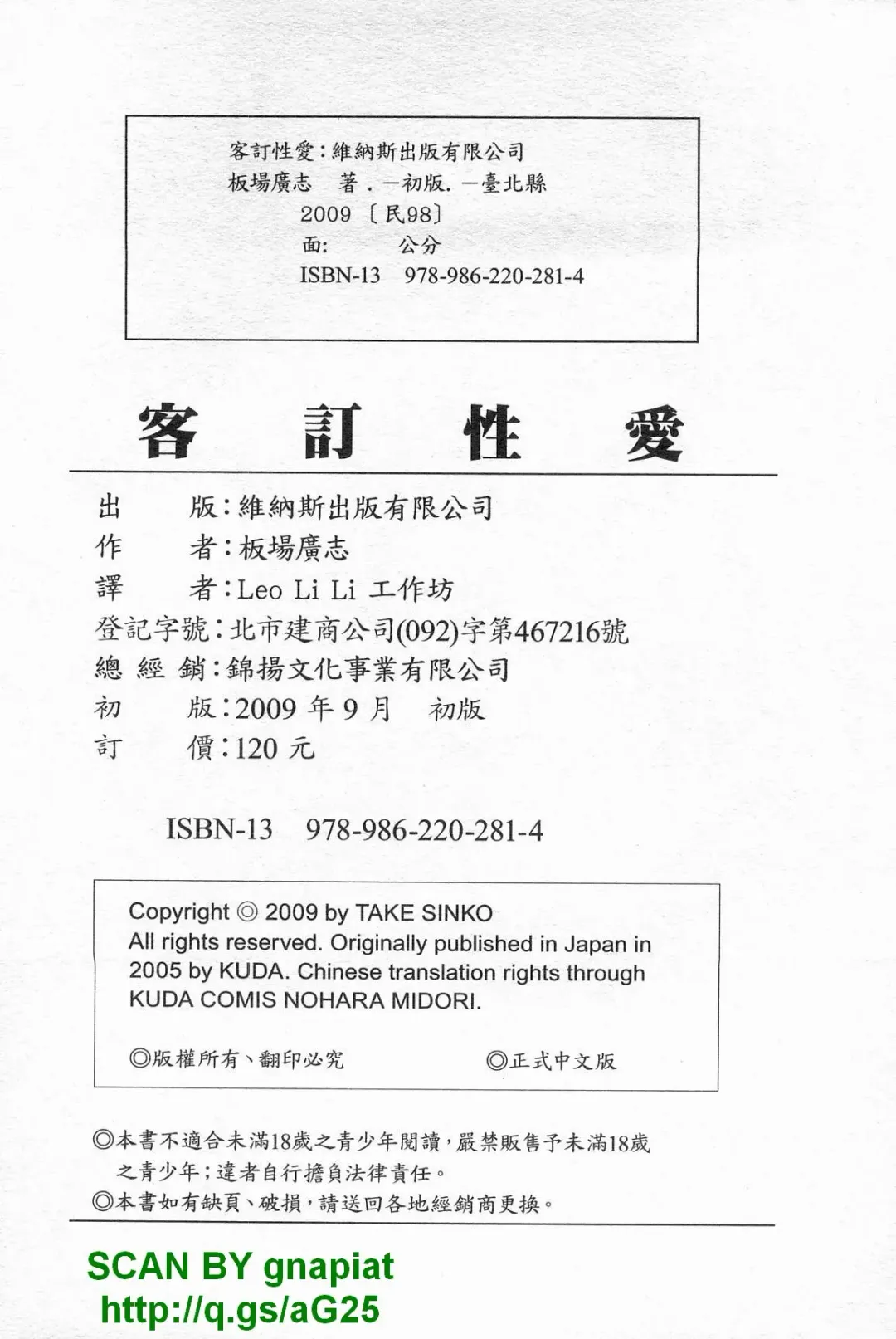 [Itaba Hiroshi] Kosu Kano | 客訂性愛 Fhentai - Page 206