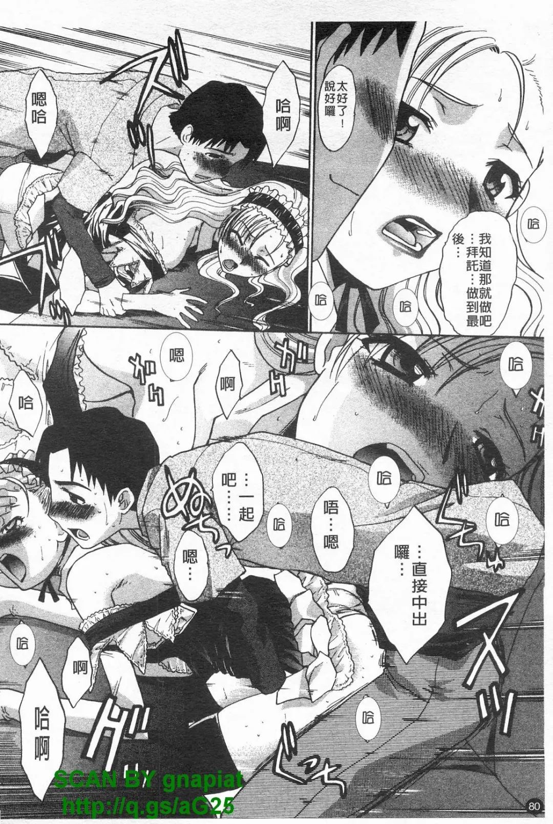 [Itaba Hiroshi] Kosu Kano | 客訂性愛 Fhentai - Page 81