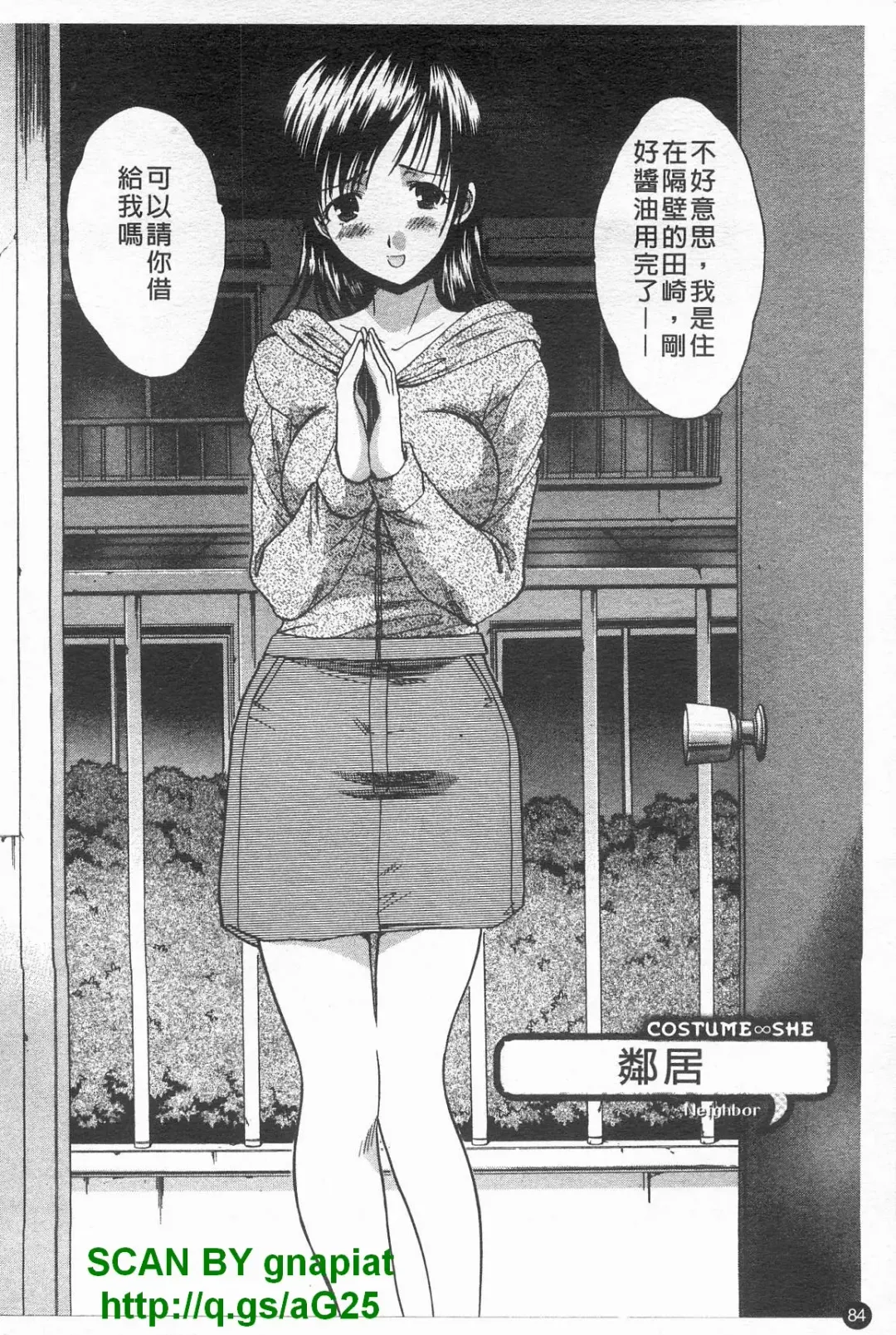 [Itaba Hiroshi] Kosu Kano | 客訂性愛 Fhentai - Page 85