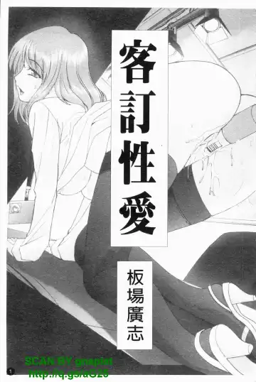 [Itaba Hiroshi] Kosu Kano | 客訂性愛 Fhentai - Page 2