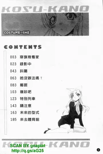 [Itaba Hiroshi] Kosu Kano | 客訂性愛 Fhentai - Page 3