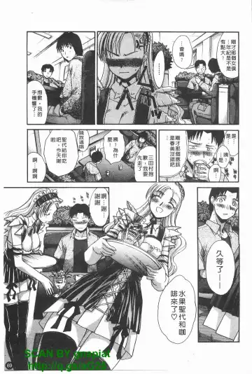 [Itaba Hiroshi] Kosu Kano | 客訂性愛 Fhentai - Page 70