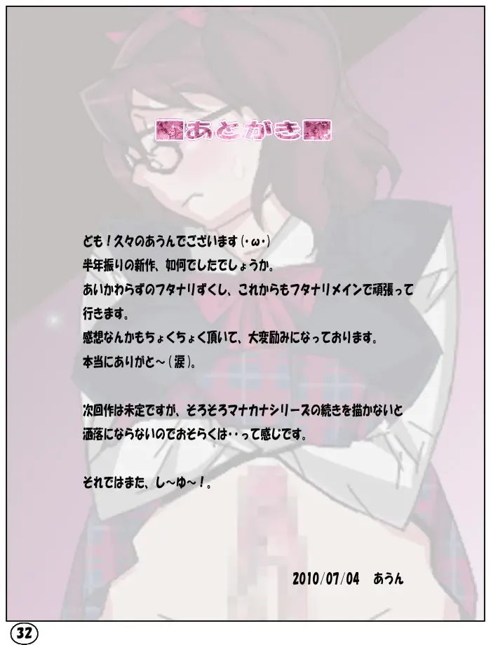 [Aun] SPERSOMA 2 ~Outlaw Garden~ Fhentai - Page 34