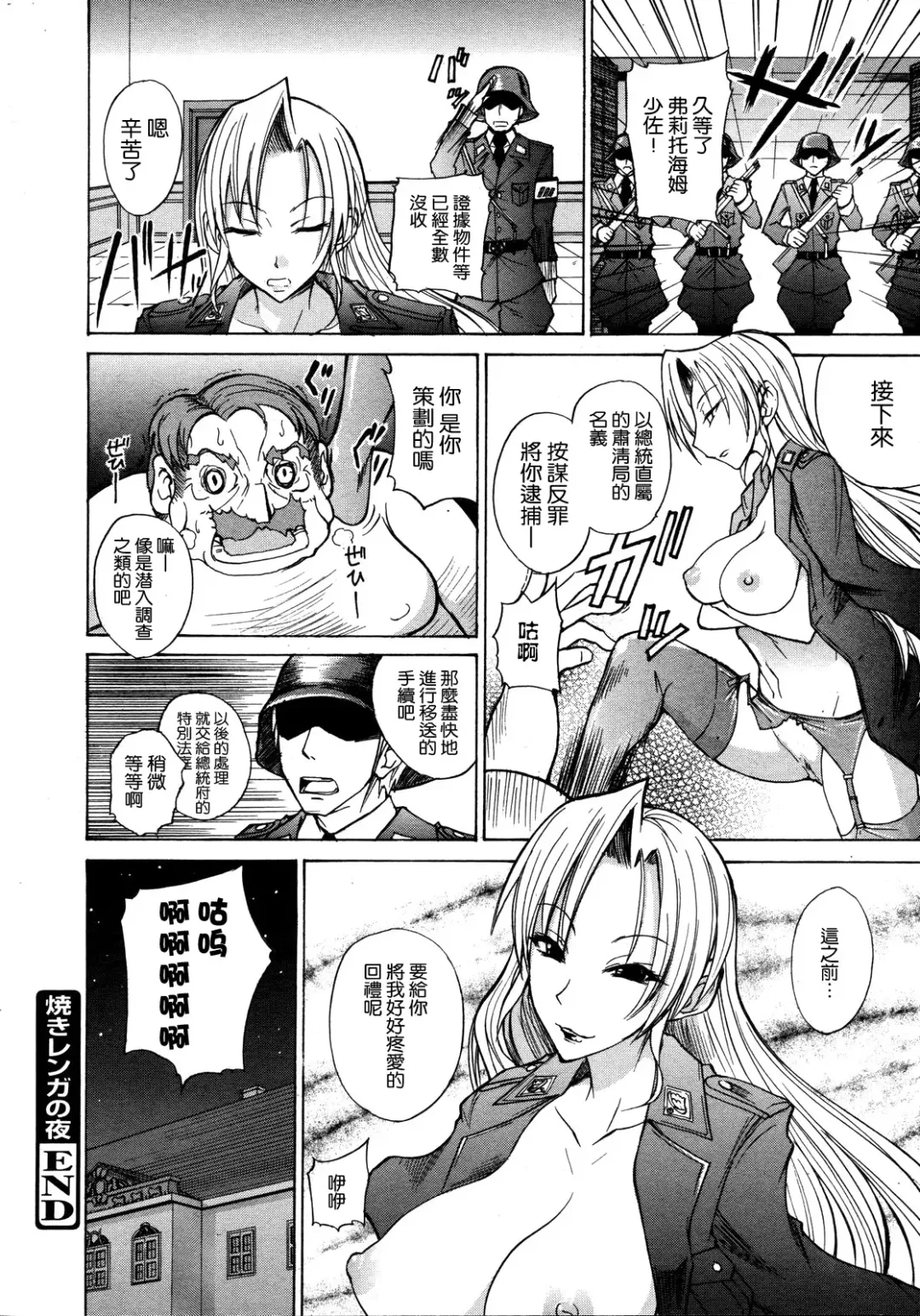 [Isao] Yaki Renga no Yoru Fhentai - Page 19