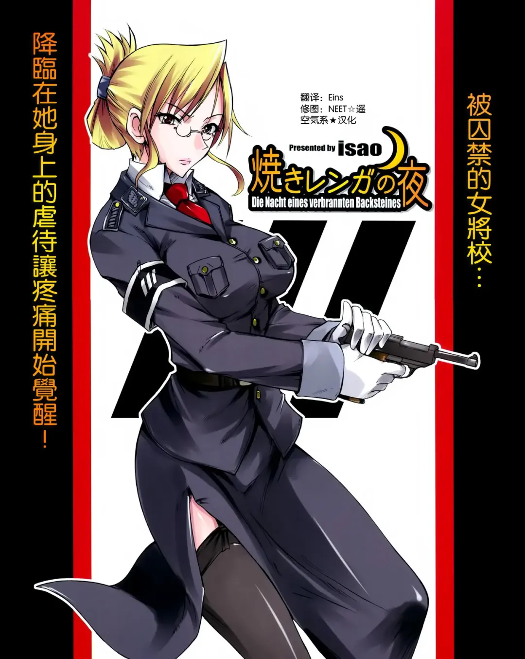 [Isao] Yaki Renga no Yoru Fhentai - Page 2