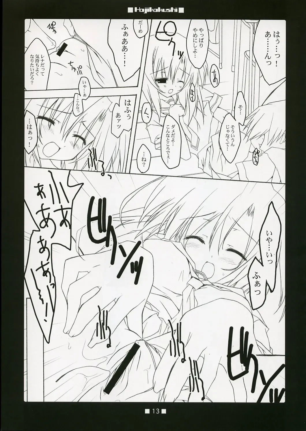 [Takatori Umi - Tororo] Hajikakushi Fhentai - Page 12