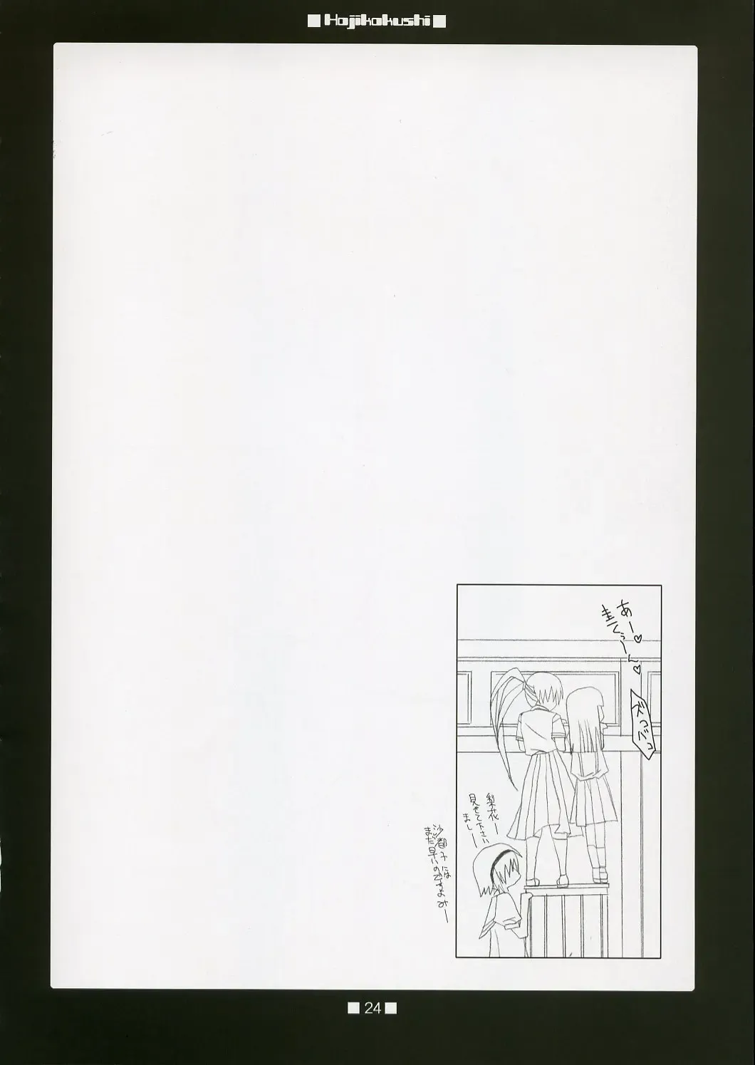 [Takatori Umi - Tororo] Hajikakushi Fhentai - Page 23