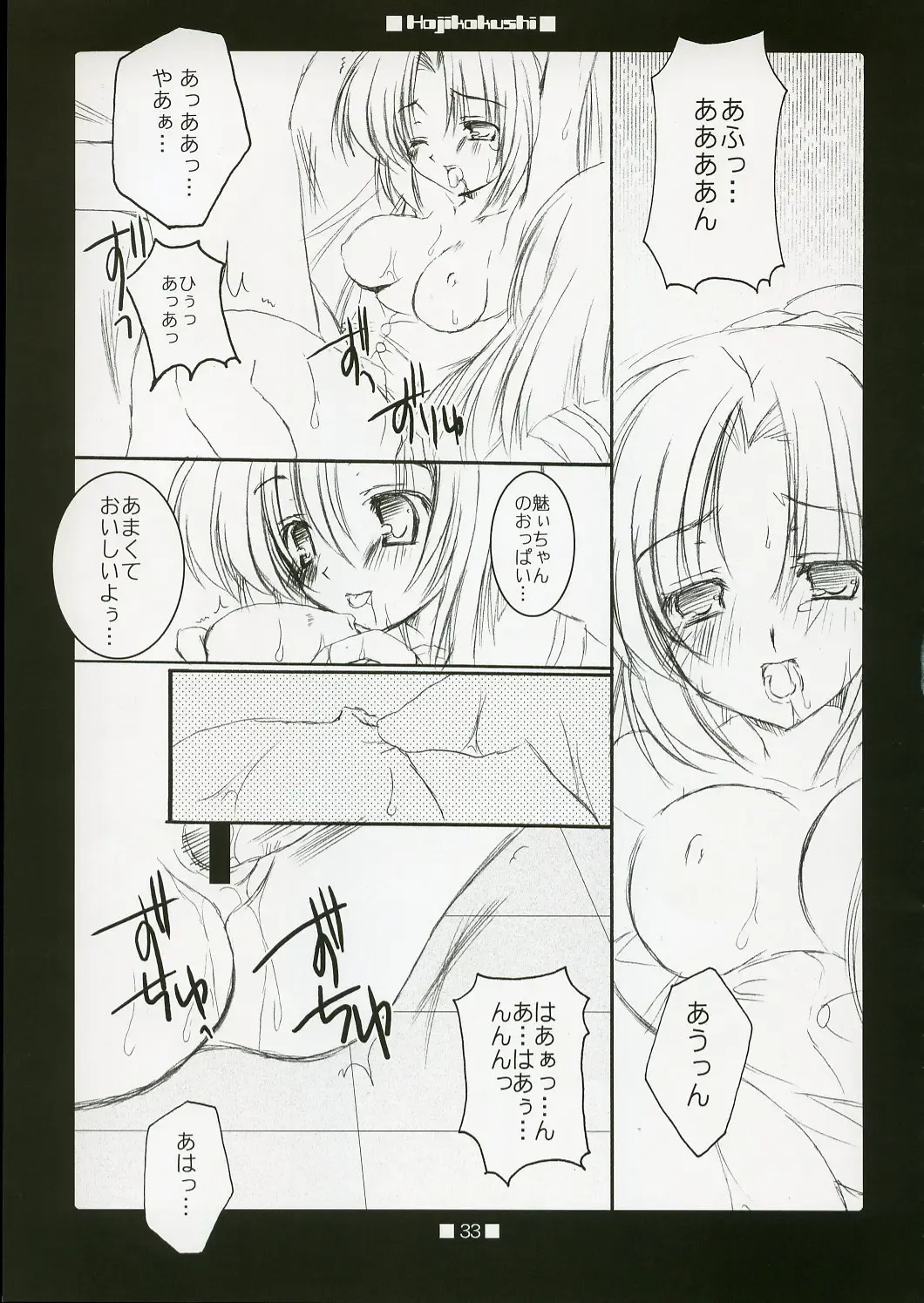 [Takatori Umi - Tororo] Hajikakushi Fhentai - Page 32