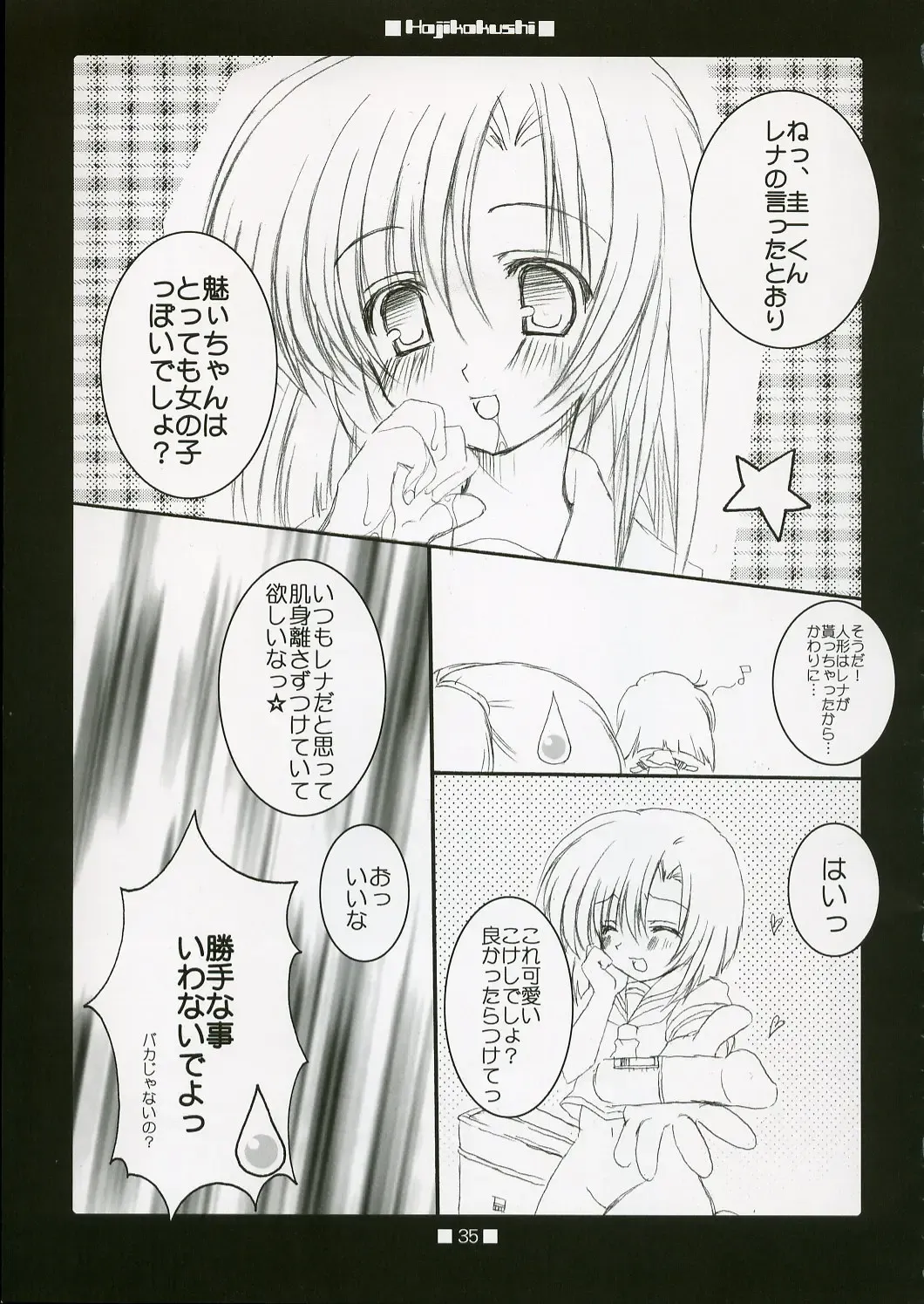 [Takatori Umi - Tororo] Hajikakushi Fhentai - Page 34