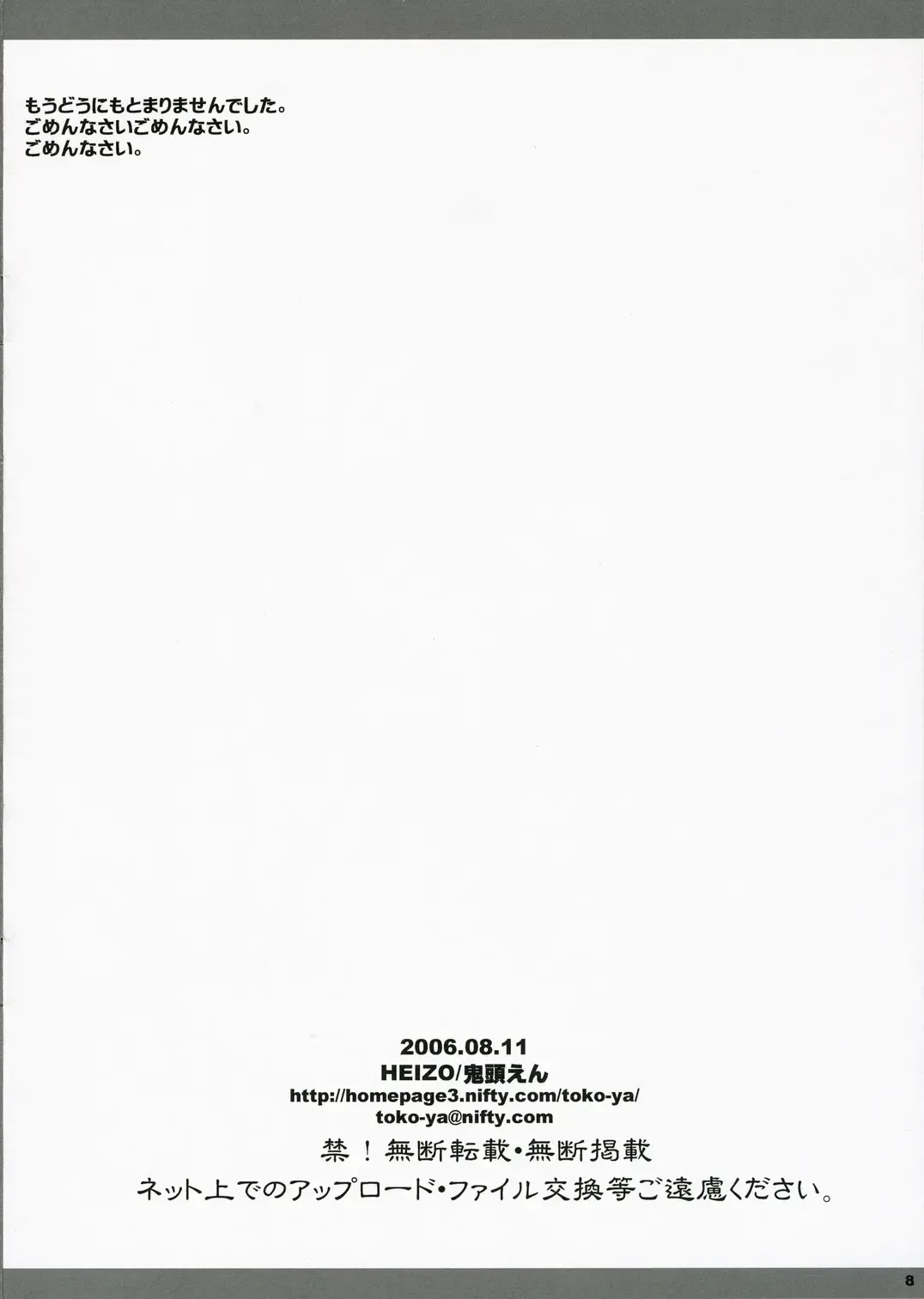 [Kitoen] Dotanba Setogiwa Gakeppuchi 6 Fhentai - Page 8