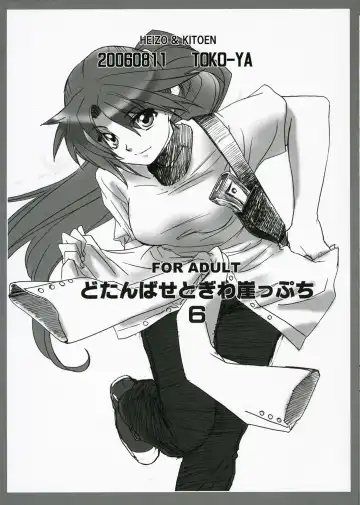 Read [Kitoen] Dotanba Setogiwa Gakeppuchi 6 - Fhentai
