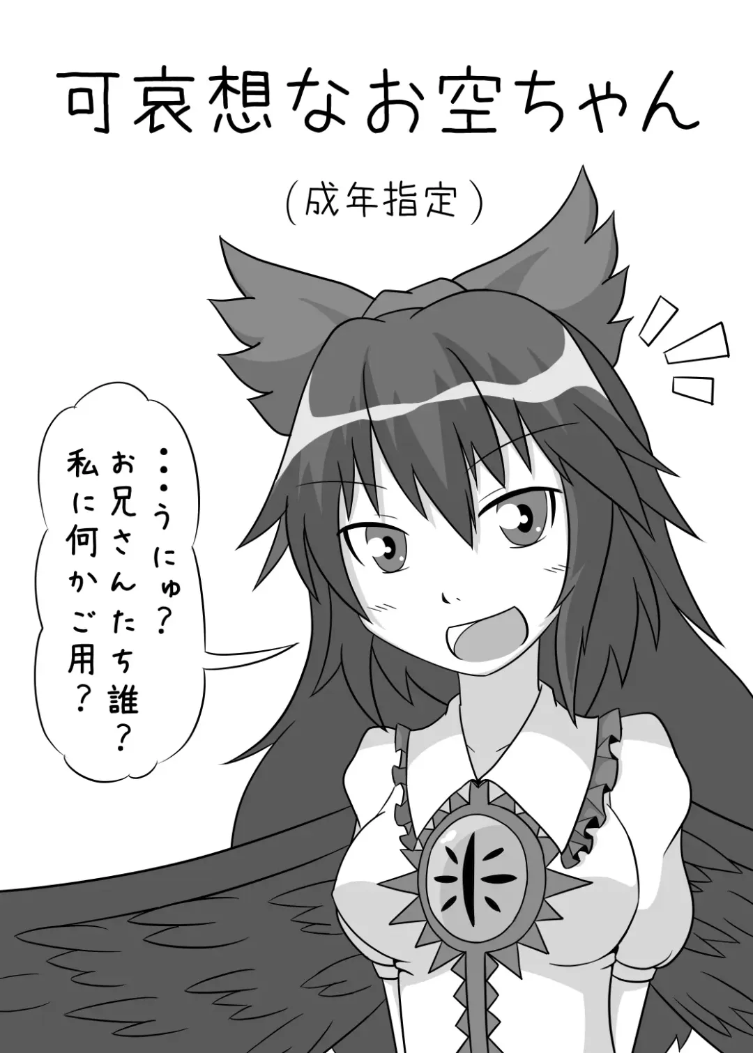 [Midori Niku] Kawaisona Okuu-chan Fhentai - Page 1