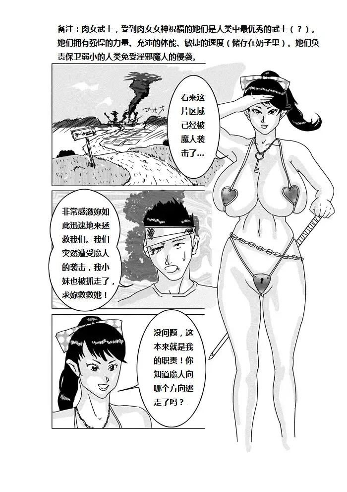 [Juushitsu Genyu] Amazoness Gunba Choukyou ~Senshi ga Uma ni Naru Toki~ | 肉女战马调教 -肉女武士变形母马记 Fhentai - Page 2