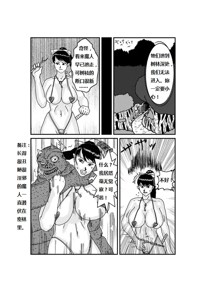 [Juushitsu Genyu] Amazoness Gunba Choukyou ~Senshi ga Uma ni Naru Toki~ | 肉女战马调教 -肉女武士变形母马记 Fhentai - Page 3