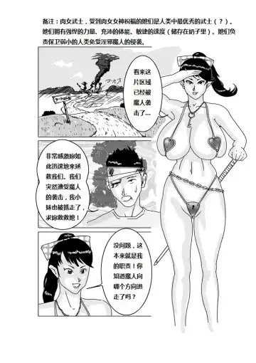 [Juushitsu Genyu] Amazoness Gunba Choukyou ~Senshi ga Uma ni Naru Toki~ | 肉女战马调教 -肉女武士变形母马记 Fhentai - Page 2