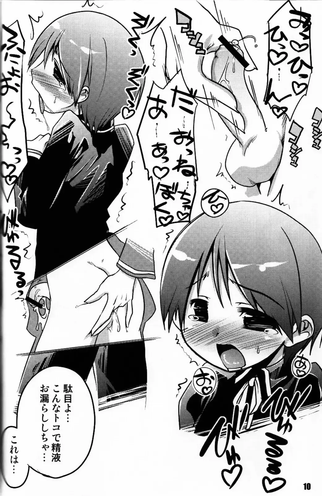 [Nanamatsu Kenji] Ultra B Fhentai - Page 9