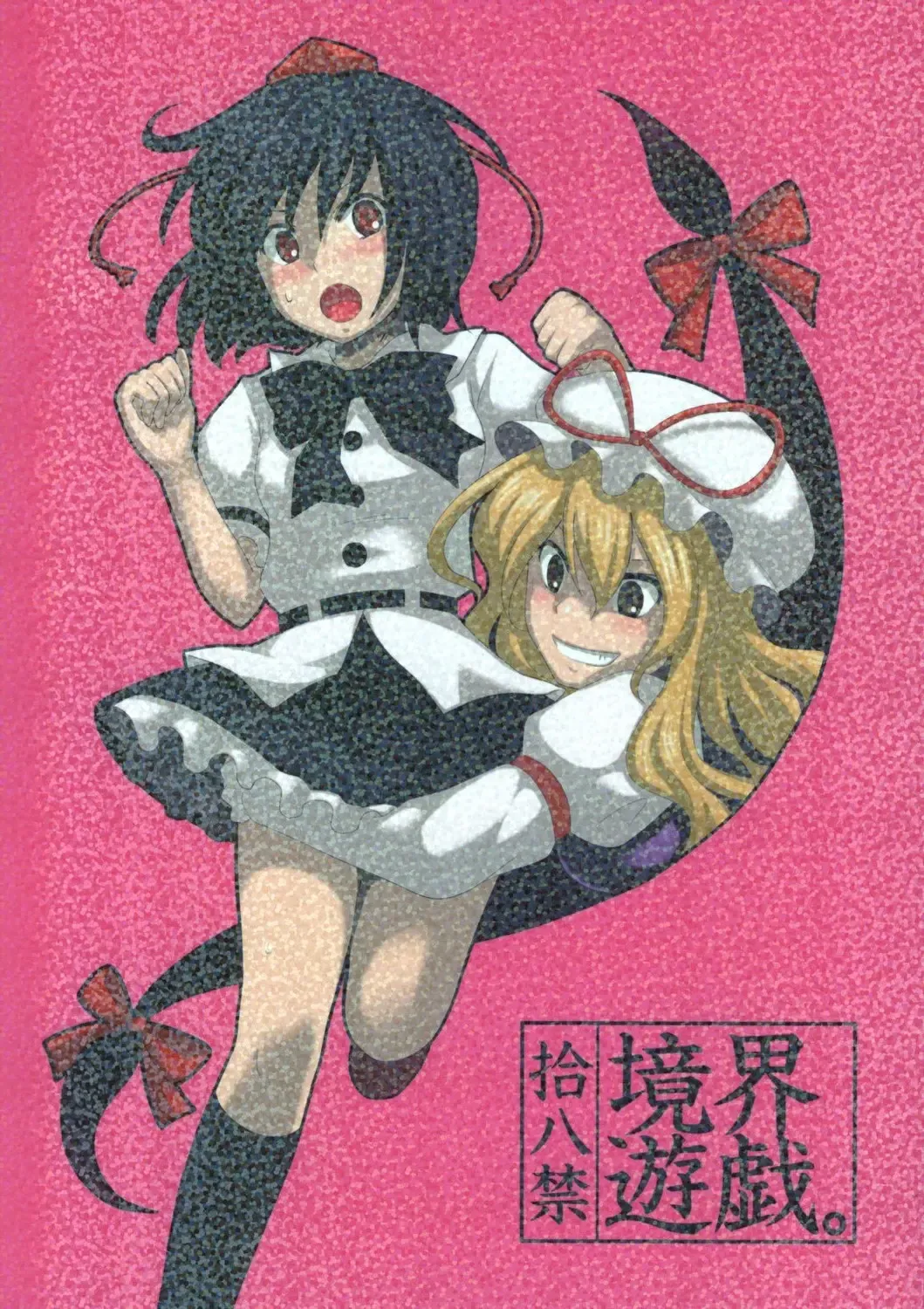 [Kanno Izuka] Kyoukai Yuugi. Fhentai - Page 1