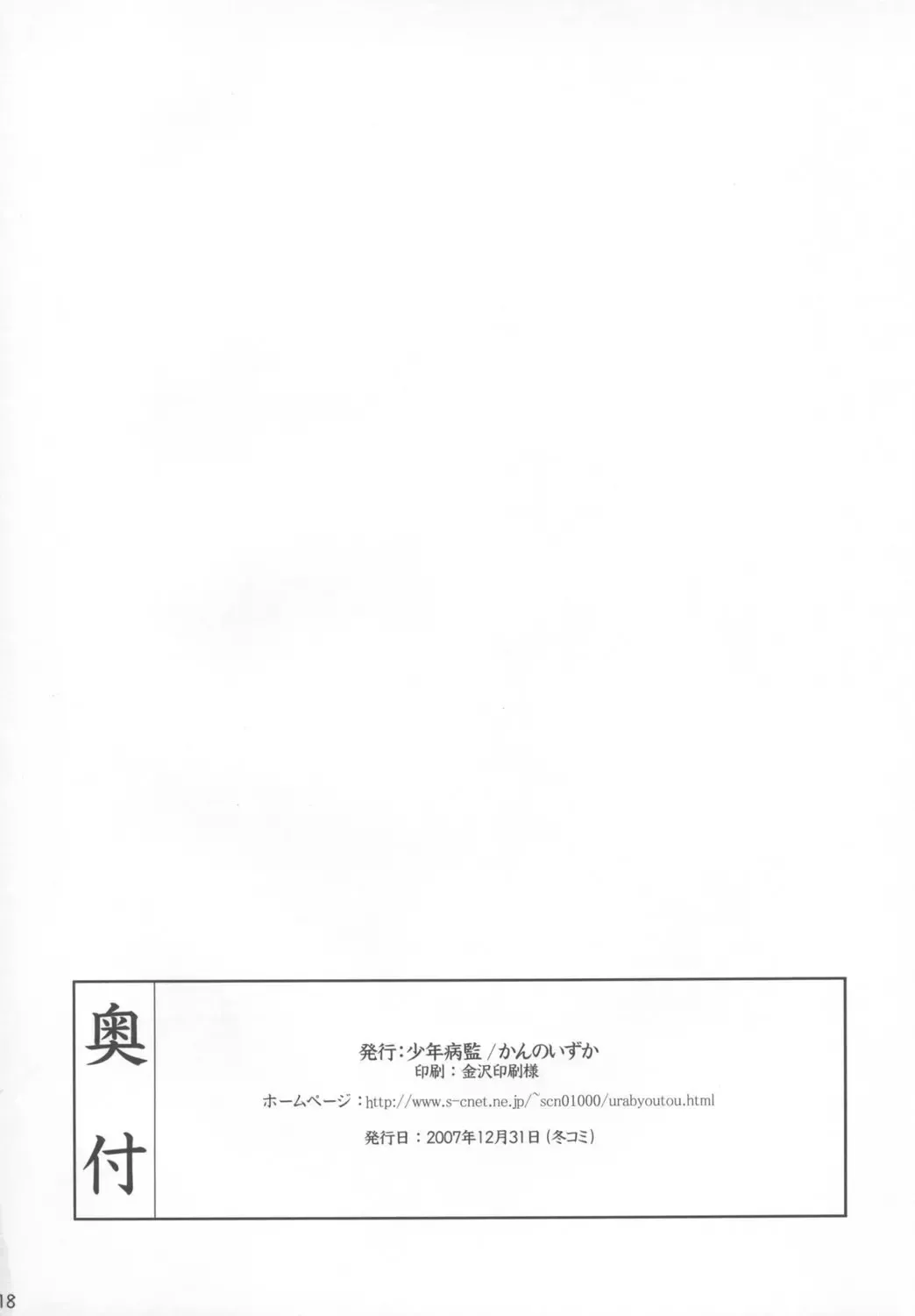 [Kanno Izuka] Kyoukai Yuugi. Fhentai - Page 18