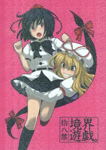 Read [Kanno Izuka] Kyoukai Yuugi. - Fhentai