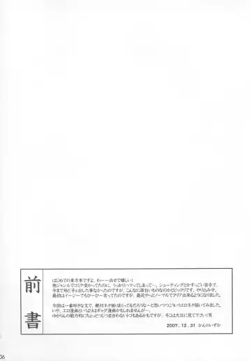 [Kanno Izuka] Kyoukai Yuugi. Fhentai - Page 6