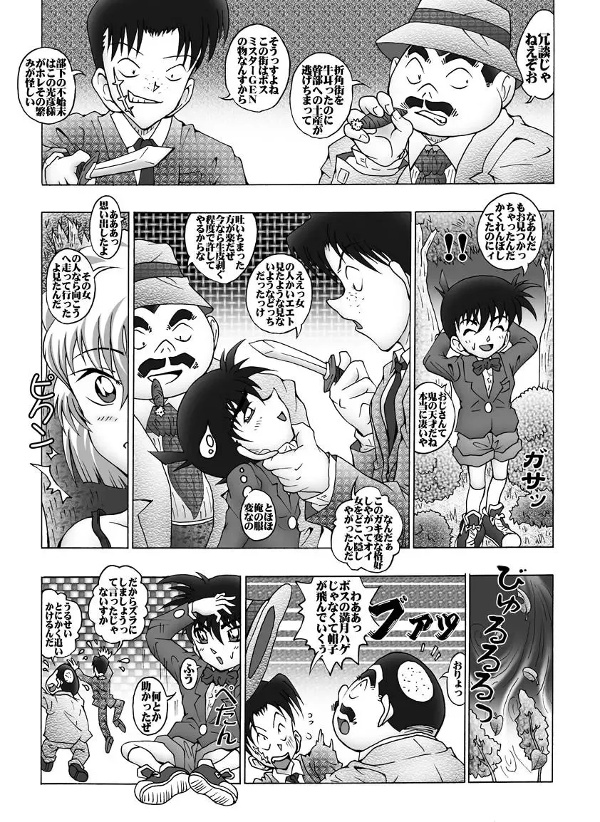 [Asari Shimeji] Bumbling Detective Conan - File 12: The Case of Back To The Future Fhentai - Page 10