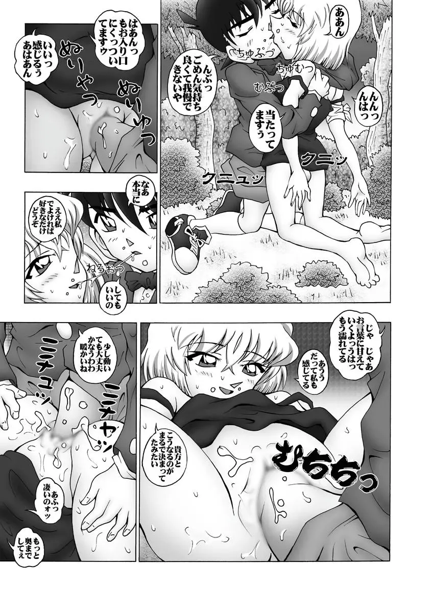 [Asari Shimeji] Bumbling Detective Conan - File 12: The Case of Back To The Future Fhentai - Page 12