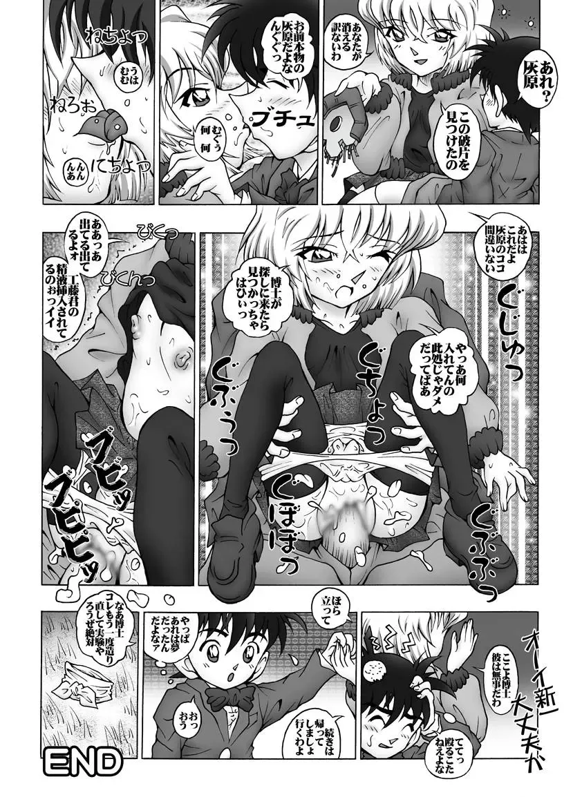 [Asari Shimeji] Bumbling Detective Conan - File 12: The Case of Back To The Future Fhentai - Page 19