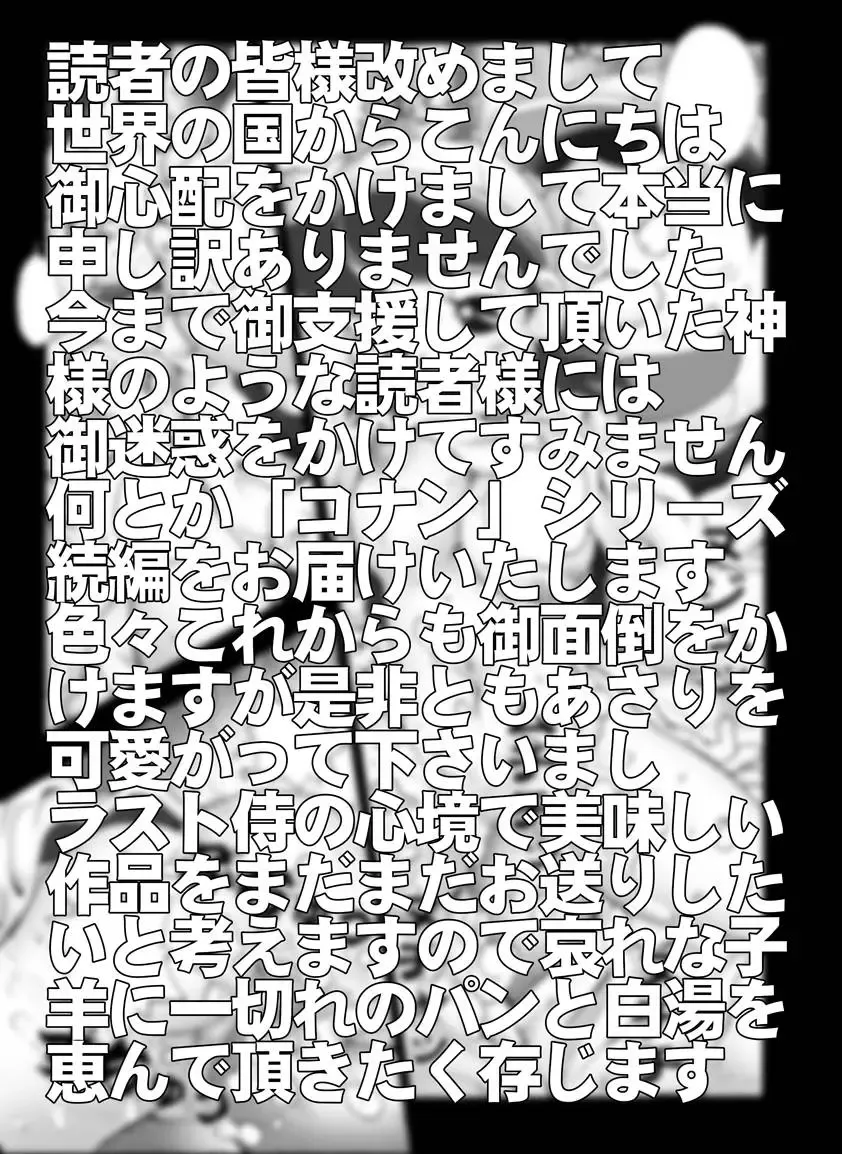 [Asari Shimeji] Bumbling Detective Conan - File 12: The Case of Back To The Future Fhentai - Page 2