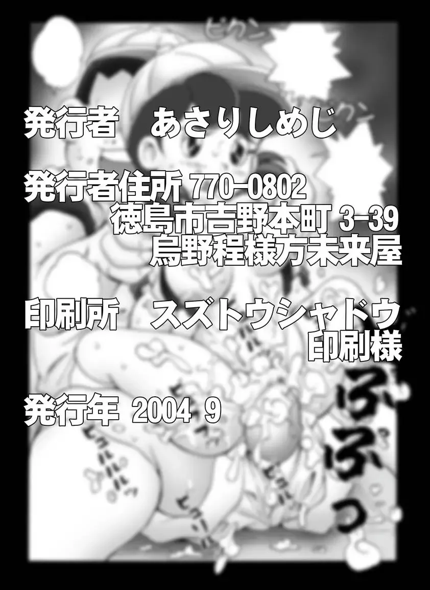 [Asari Shimeji] Bumbling Detective Conan - File 12: The Case of Back To The Future Fhentai - Page 21