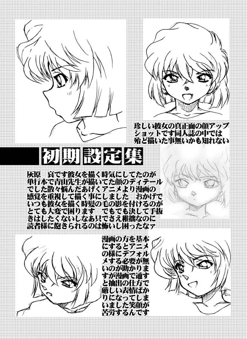 [Asari Shimeji] Bumbling Detective Conan - File 12: The Case of Back To The Future Fhentai - Page 24