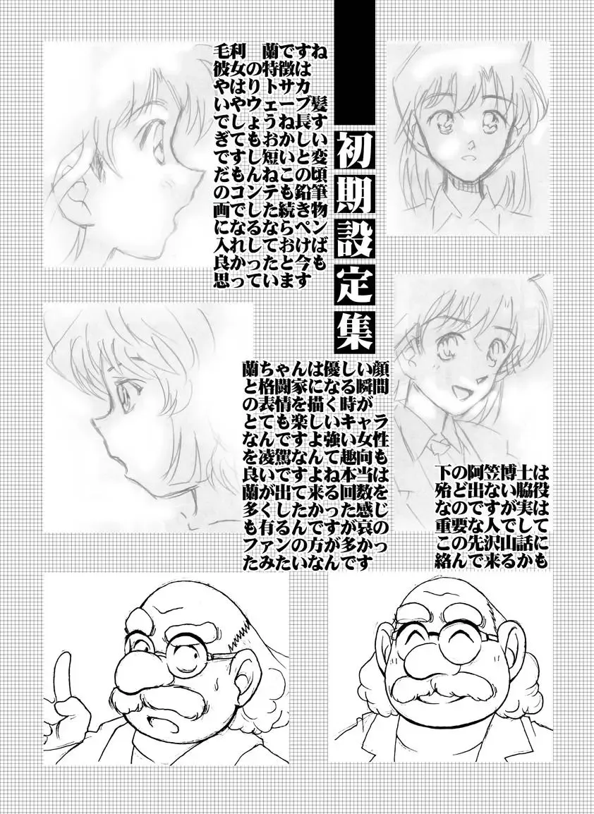 [Asari Shimeji] Bumbling Detective Conan - File 12: The Case of Back To The Future Fhentai - Page 25