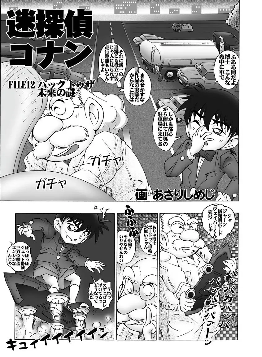 [Asari Shimeji] Bumbling Detective Conan - File 12: The Case of Back To The Future Fhentai - Page 4