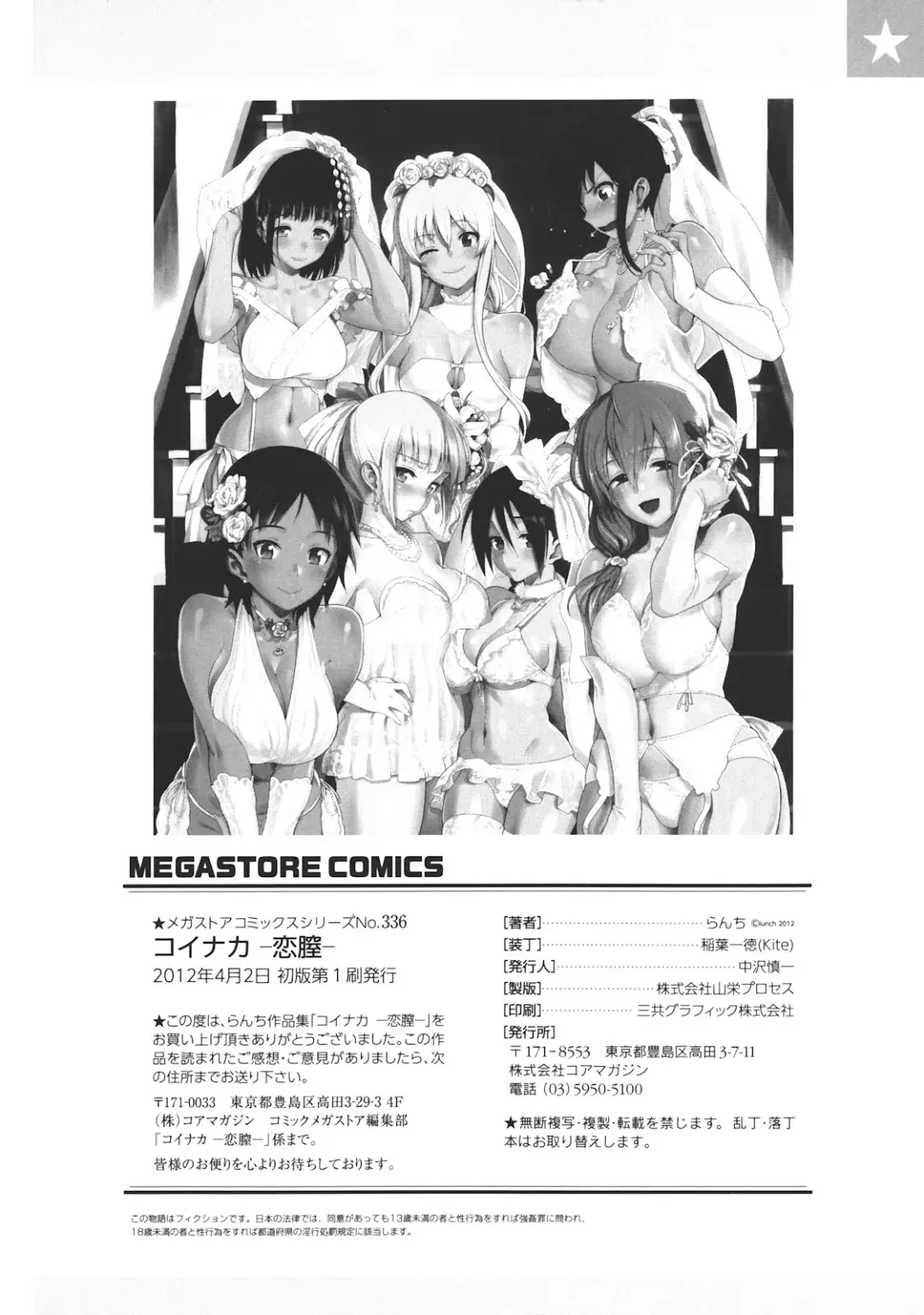 [Lunch] Koinaka Fhentai - Page 209