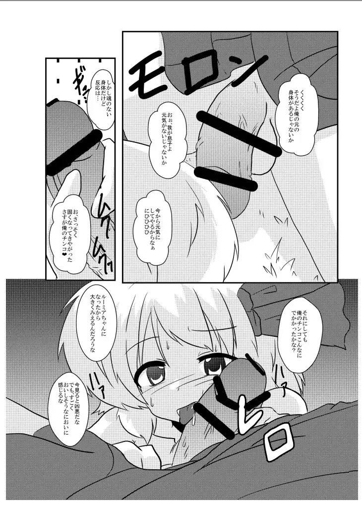[Mikaduki Neko] Touhou TS Monogatari ~Rumia Hen~ Fhentai - Page 15