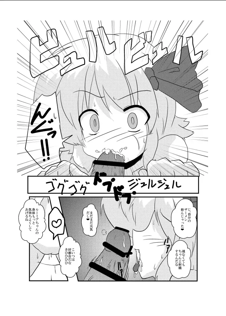 [Mikaduki Neko] Touhou TS Monogatari ~Rumia Hen~ Fhentai - Page 17