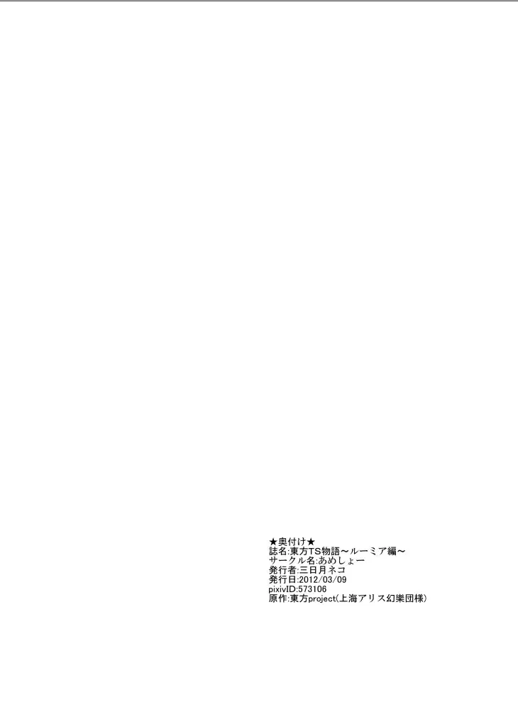 [Mikaduki Neko] Touhou TS Monogatari ~Rumia Hen~ Fhentai - Page 22