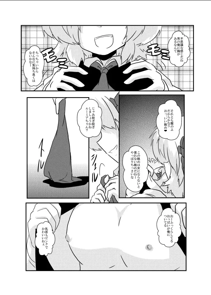 [Mikaduki Neko] Touhou TS Monogatari ~Rumia Hen~ Fhentai - Page 7