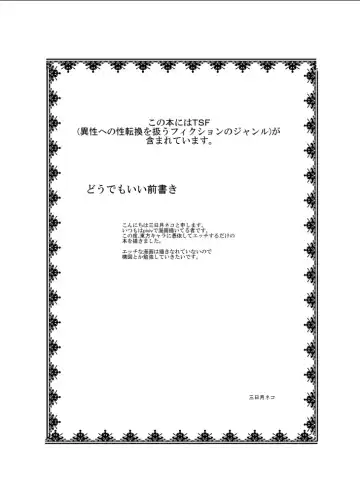 [Mikaduki Neko] Touhou TS Monogatari ~Rumia Hen~ Fhentai - Page 3