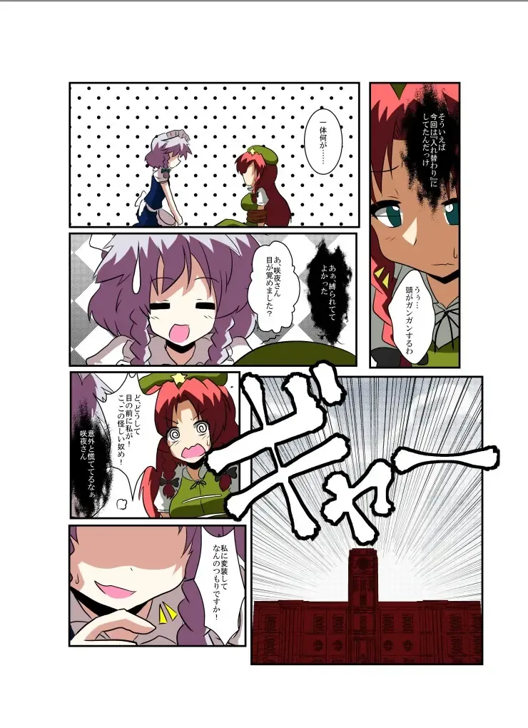 [Mikaduki Neko] Touhou TS Monogatari ~Sakuya hen~ Fhentai - Page 11